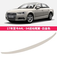 17-19款奥迪A4L尾翼改装外饰运动免打孔ABS烤漆新a4l专用S4尾翼 S4款运动尾翼[17款A4L至今]白金色