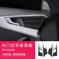 17-19款奥迪A4L内饰改装装饰出风口中控档位贴片新A5专用装饰贴 内门拉手框四件套[17款A4L/A5至今]黑钛拉丝