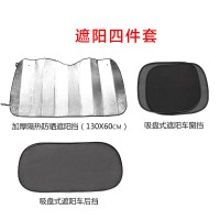 汽车用小车庶阳遮阳挡帘防晒隔热布车内防嗮前窗挡阳光板前风挡罩 130*60银色4件套