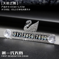 汽车用品车上留电话号码牌车载临时停车手机牌贴车内装饰挪车创意 一代天鹅