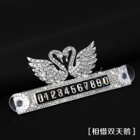 汽车用品车上留电话号码牌车载临时停车手机牌贴车内装饰挪车创意 相惜双天鹅