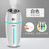 汽车香薰蒸汽加湿器车上保湿喷雾车内车用清新空气净化器空调车载 [白色]送3瓶香水
