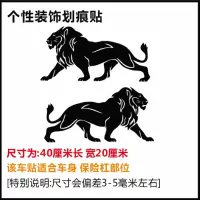 创意汽车贴纸狮子车身遮挡羽毛划痕贴花性防水保险杠车装饰车贴 狮子40厘米【黑色】一对