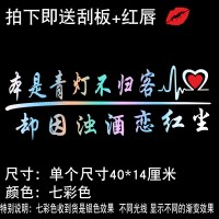 本是青灯不归客网红装饰贴车后窗玻璃忘了他吧车贴纸创意文字定制 本是青灯不归客[七彩色]40厘米
