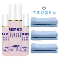 汽车用品挡风玻璃防雾剂防雨除雾起雾防水车外前挡风小车家用长效 防雾剂120ml3瓶送无痕毛巾3条
