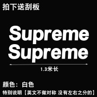 潮牌supreme耐克大勾汽车贴纸车侧抖音网红拉花装饰划痕贴 潮牌[车身贴]1.3米白色