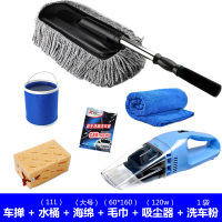 车刷子除尘掸扫灰汽车洗车用品大全拖布擦车专用清洁去污墩布胆子 车掸水桶洗车粉毛巾海绵吸尘器