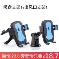 车载手机支架导航汽车用车架出风口夹车上支驾卡扣式空调支撑吸盘 蓝出风口夹+吸盘座
