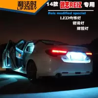 适用于丰田新锐志改装汽车内饰灯LED阅读灯老锐志牌照灯装饰灯 单买车内前后座(3件套)