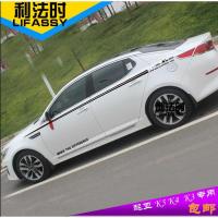 适用于起亚K5 K2 K3 K4个性简约车身拉花改装全车贴腰线贴纸 K5腰线(白色)