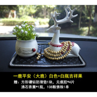 一路平安鹿汽车摆件车内装饰品车上用品个性创意可爱车载男女车子 白色大鹿(送佛珠)+白瓶吉祥果+镶钻防滑垫