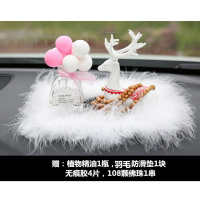 一路平安鹿汽车摆件车内装饰品车上用品个性创意可爱车载男女车子 白色大鹿(送佛珠)+粉白气球+羽毛防滑垫