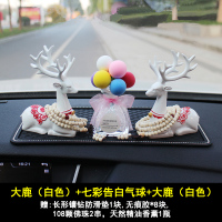 一路平安鹿汽车摆件车内装饰品车上用品个性创意可爱车载男女车子 白色大鹿+白色大鹿+七彩气球香座+大号小格镶钻防滑垫送佛珠
