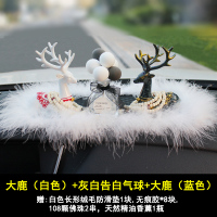 一路平安鹿汽车摆件车内装饰品车上用品个性创意可爱车载男女车子 白色大鹿+蓝色大鹿+灰白气球香座+大号羽毛防滑垫送佛珠