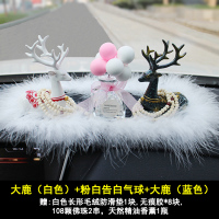 一路平安鹿汽车摆件车内装饰品车上用品个性创意可爱车载男女车子 白色大鹿+蓝色大鹿+粉白气球香座+大号羽毛防滑垫送佛珠