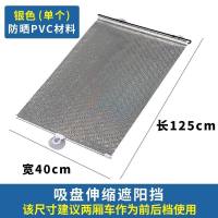 汽车防晒隔热遮阳挡夏季车内自动伸缩侧挡窗帘遮阳帘前档风遮阳板 （银色40*125）1个