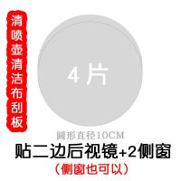 汽车后视镜防雾防雨膜纳米驱水防水膜 倒车镜防远光眩目防雾膜贴 4片（二个后视镜+二边侧窗）圆形直径10CM