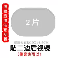 汽车后视镜防雾防雨膜纳米驱水防水膜 倒车镜防远光眩目防雾膜贴 2片（二个后视镜）椭圆形10X14.5CM