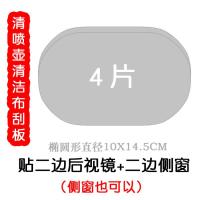 汽车后视镜防雾防雨膜纳米驱水防水膜 倒车镜防远光眩目防雾膜贴 4片(二个后视镜+二边侧窗)椭圆形10X14.5CM