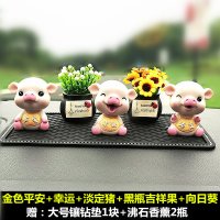 汽车摆件摇头公仔可爱车内饰品车载车上小猪摆件仪表台摆饰品创意 金色猪(全家福)+黑瓶吉祥果+向日葵+大号镶钻垫送沸石2瓶