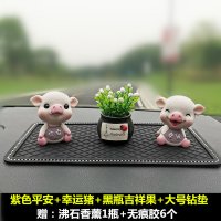 汽车摆件摇头公仔可爱车内饰品车载车上小猪摆件仪表台摆饰品创意 紫色(平安+幸运猪)+黑瓶吉祥果+大号贴钻防滑垫送沸石香薰