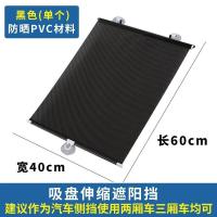 汽车防晒隔热遮阳挡夏季车内自动伸缩侧挡窗帘遮阳帘前档风遮阳板 (黑色40*60)1个