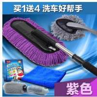 汽车专用蜡拖扫灰 车用擦车拖把掸子 软毛伸缩长柄除尘掸洗车刷子 大蜡拖紫色(送4件套)