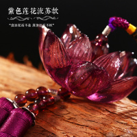 汽车挂件车用车内饰品莲花好运莲莲车饰琉璃符男女挂饰 流苏款紫色(礼盒装)