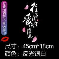 你的酒馆对我打了烊车贴汽车贴纸创意文字抖音网红同款定制车身贴 45*18cm[反光银白色]一张