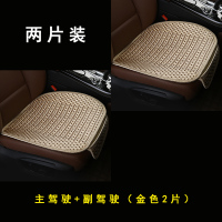 车用坐垫四季通用汽车单个屁屁垫透气久坐车单片夏季夏天通风凉垫 金色主驾+副驾(2片)