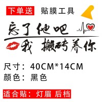 网红车贴纸创意文字个性反光汽车贴改装装饰划痕遮挡车身拉花定制 40厘米-[忘了他吧]-黑色