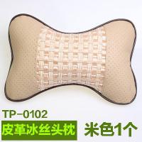 汽车头枕护颈枕车用靠枕车载座椅靠垫枕头脖枕小车四季通用车用品 米色单个