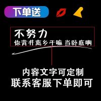 不努力你背景离乡干嘛当卧底啊车贴纸抖音网红励志汽车贴纸反光贴 定[需要其他尺寸或者文字联系客服]制