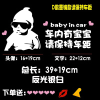 baby in car车贴车内有宝宝婴儿车贴警示贴保持车距车里防水贴纸 D款墨镜宝宝【保持车距】39*19cm