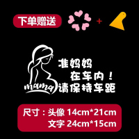 mama准妈妈在车车内有孕妇孕妇驾车请多关照反光车贴后车窗警示贴 A款[准妈妈在车内!请保持车距]45*22厘米
