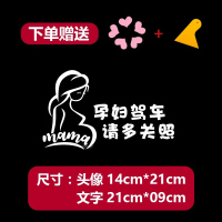 mama准妈妈在车车内有孕妇孕妇驾车请多关照反光车贴后车窗警示贴 A款[孕妇驾车!请多关照]45*21厘米