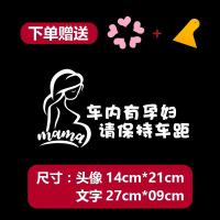 mama准妈妈在车车内有孕妇孕妇驾车请多关照反光车贴后车窗警示贴 A款[车内有孕妇请保持车距]45*23厘米