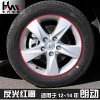 专用于12~14年朗动轮毂贴 改装装饰拉花车贴 轮毂螺丝冒 装饰用品 朗动反光圈一套