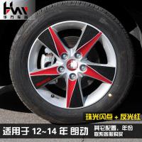 专用于12~14年朗动轮毂贴 改装装饰拉花车贴 轮毂螺丝冒 装饰用品 珠光+反光红