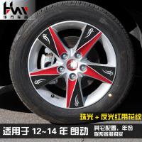 专用于12~14年朗动轮毂贴 改装装饰拉花车贴 轮毂螺丝冒 装饰用品 花纹款珠光+反光红