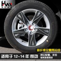 专用于12~14年朗动轮毂贴 改装装饰拉花车贴 轮毂螺丝冒 装饰用品 花纹款碳纤维全黑