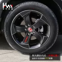 专用于本田缤智改装缤智轮毂贴纸本田缤智碳纤维缤智轮毂圈反光贴 1.8排量17寸轮毂(珠光闪点)不带圈