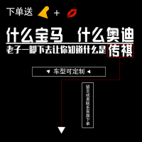 什么宝马车贴什么奥迪个红搞笑尾标汽车反光贴纸中国制造车贴 其他车型定制【留言注明】