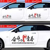 奋斗吧青春汽车贴纸车贴个性创意机盖后档玻璃防水反光励志车贴 [黑红款]60*26cm单张