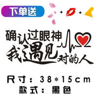 晚点遇见你没有关系车贴汽车网红创意个性七彩反光文字装饰车贴纸 [黑色]确认过眼神38*15cm