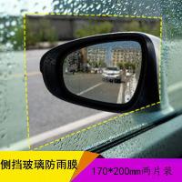 汽车后视镜防雨膜纳米倒车镜防雾膜反光镜玻璃防水剂长效贴膜通用 侧窗膜-2片装17*20cm