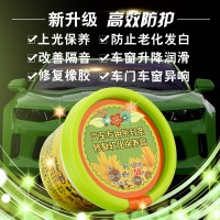 汽车窗密封条橡胶保护剂车异响消除油胶条保养膏天窗轨道润滑脂 橡胶件保护膏100g