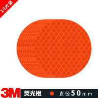 反光贴纸汽车电动电瓶摩托车贴纸创意改装夜光荧光遮挡划痕车贴 Φ5[圆形]荧光橙