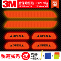 反光贴膜后杠雾灯改装SUV汽车贴保险杠防撞条车身装饰划痕贴纸 [后杠+open贴]荧光橙