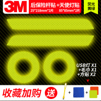 反光贴膜后杠雾灯改装SUV汽车贴保险杠防撞条车身装饰划痕贴纸 [后杠+天使灯贴]荧光黄绿